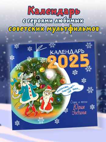 Расскажи, Снегурочка, где была... Стихи и песни, производитель АСТ , ISBN 978-5-17163-978-5№ 1