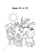 Лого-рифмы: логопедические стихотворения при нарушениях речи: свистящие звуки., производитель Феникс ТД, ISBN 978-5-22240-454-6, № 2