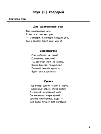 Лого-рифмы: логопедические стихотворения при нарушениях речи: свистящие звуки., производитель Феникс ТД, ISBN 978-5-22240-454-6№ 3