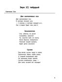Лого-рифмы: логопедические стихотворения при нарушениях речи: свистящие звуки., производитель Феникс ТД, ISBN 978-5-22240-454-6, № 3