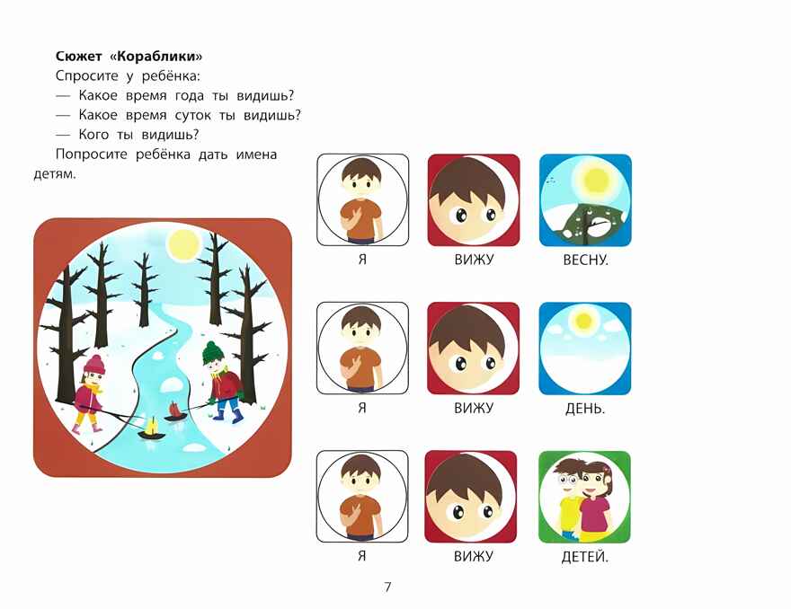 Фразовый конструктор &quot;Времена года. Весна&quot;: речевой тренажер, производитель Феникс ТД, ISBN 978-5-22241-574-0, № 6