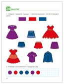 КРО. Ознакомление с окружающим миром. 5-6 лет. Рабочая тетрадь для детей с ЗПР. ФГОС, производитель МОЗАИКА-СИНТЕЗ , ISBN 978-5-43154-799-7, № 4
