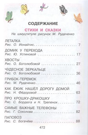 Все стихи, сказки, азбуки, считалки, загадки. Усачев А.А. Все самое лучшее, производитель АСТ , ISBN 978-5-17098-054-3№ 2