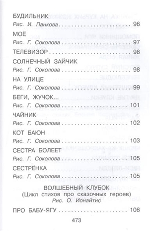 Все стихи, сказки, азбуки, считалки, загадки. Усачев А.А. Все самое лучшее, производитель АСТ , ISBN 978-5-17098-054-3№ 3