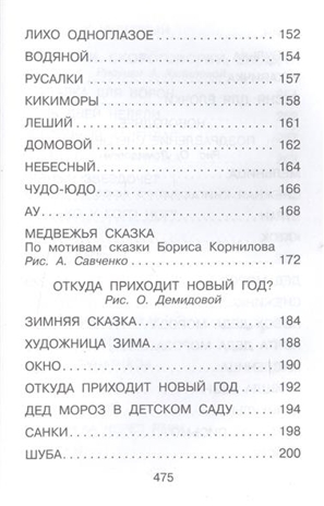 Все стихи, сказки, азбуки, считалки, загадки. Усачев А.А. Все самое лучшее, производитель АСТ , ISBN 978-5-17098-054-3№ 5
