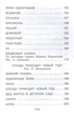 Все стихи, сказки, азбуки, считалки, загадки. Усачев А.А. Все самое лучшее, производитель АСТ , ISBN 978-5-17098-054-3, № 5
