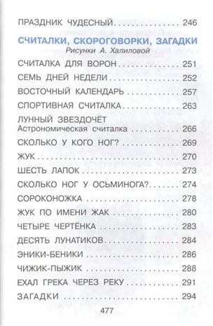 Все стихи, сказки, азбуки, считалки, загадки. Усачев А.А. Все самое лучшее, производитель АСТ , ISBN 978-5-17098-054-3№ 7