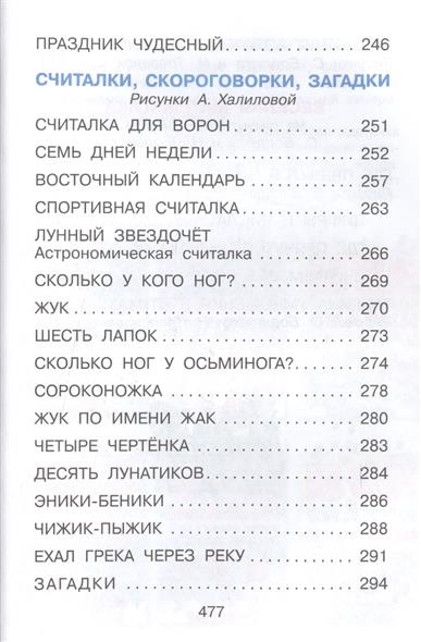Все стихи, сказки, азбуки, считалки, загадки. Усачев А.А. Все самое лучшее, производитель АСТ , ISBN 978-5-17098-054-3, № 7