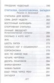Все стихи, сказки, азбуки, считалки, загадки. Усачев А.А. Все самое лучшее, производитель АСТ , ISBN 978-5-17098-054-3, № 7