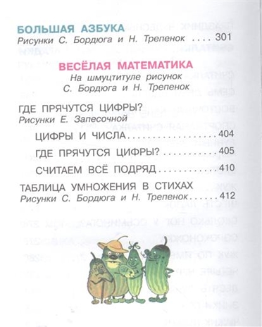 Все стихи, сказки, азбуки, считалки, загадки. Усачев А.А. Все самое лучшее, производитель АСТ , ISBN 978-5-17098-054-3№ 8