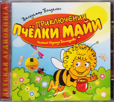 Ардис Бонзельс В. Приключения пчёлки Майи. Mp3, производитель АРДИС студия книгозаписи, ISBN 460-7-03176-440-4, № 1