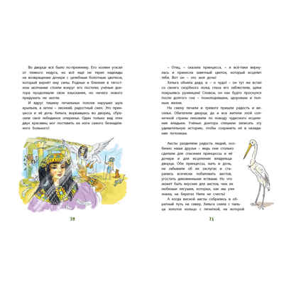 Тролли и болотные принцессы. Волшебные сказки, производитель ЭНАС-КНИГА , ISBN 978-5-00198-459-7№ 5