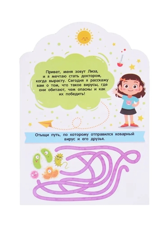 Где живут вирусы., производитель «Феникс-Премьер», ISBN 978-5-22234-845-1№ 2