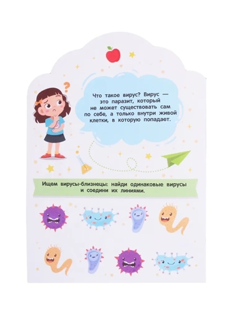 Где живут вирусы., производитель «Феникс-Премьер», ISBN 978-5-22234-845-1№ 3