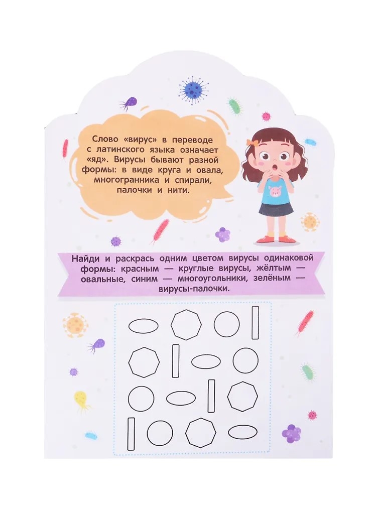 Где живут вирусы., производитель «Феникс-Премьер», ISBN 978-5-22234-845-1, № 4