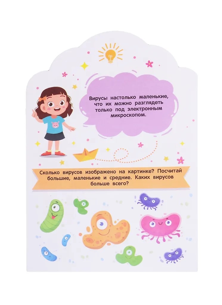 Где живут вирусы., производитель «Феникс-Премьер», ISBN 978-5-22234-845-1, № 5