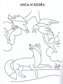 Гуси-лебеди. 4-5 лет. Печерская А.Н. Сказки-раскраски, производитель Русское слово , ISBN 978-5-00092-925-4, № 2