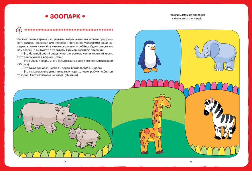 Развитие речи с пальчиковыми играми и заданиями (2-3 года). Кац Ж. Методика Жени Кац. Книжки с наклейками, производитель Махаон , ISBN 978-5-38914-990-8, № 3