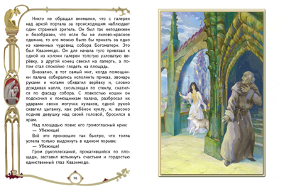 Внек.Чтение. Собор Парижской богоматери Гюго В., производитель Стрекоза , ISBN 978-5-99515-063-3№ 3