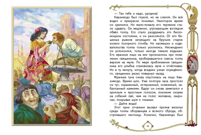 Внек.Чтение. Собор Парижской богоматери Гюго В., производитель Стрекоза , ISBN 978-5-99515-063-3№ 4