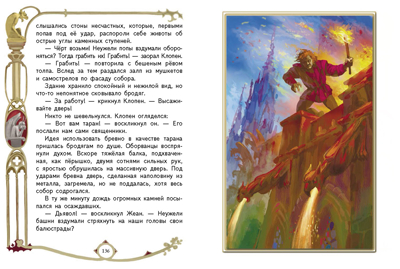 Внек.Чтение. Собор Парижской богоматери Гюго В., производитель Стрекоза , ISBN 978-5-99515-063-3№ 5