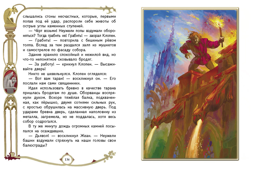 Внек.Чтение. Собор Парижской богоматери Гюго В., производитель Стрекоза , ISBN 978-5-99515-063-3, № 5