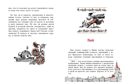 Внек.Чтение. Сорочинская ярмарка Гоголь Н.В., производитель Стрекоза , ISBN 978-5-99515-062-6№ 2
