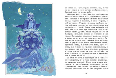 Внек.Чтение. Сорочинская ярмарка Гоголь Н.В., производитель Стрекоза , ISBN 978-5-99515-062-6№ 3