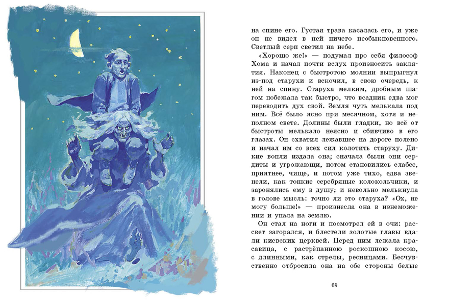 Внек.Чтение. Сорочинская ярмарка Гоголь Н.В., производитель Стрекоза , ISBN 978-5-99515-062-6, № 3