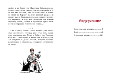 Внек.Чтение. Сорочинская ярмарка Гоголь Н.В., производитель Стрекоза , ISBN 978-5-99515-062-6№ 5