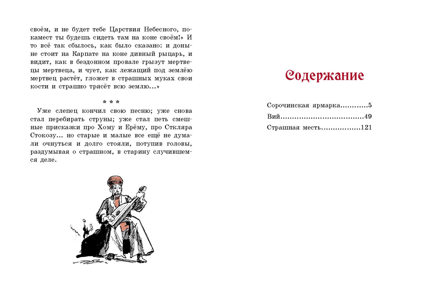 Внек.Чтение. Сорочинская ярмарка Гоголь Н.В., производитель Стрекоза , ISBN 978-5-99515-062-6, № 5