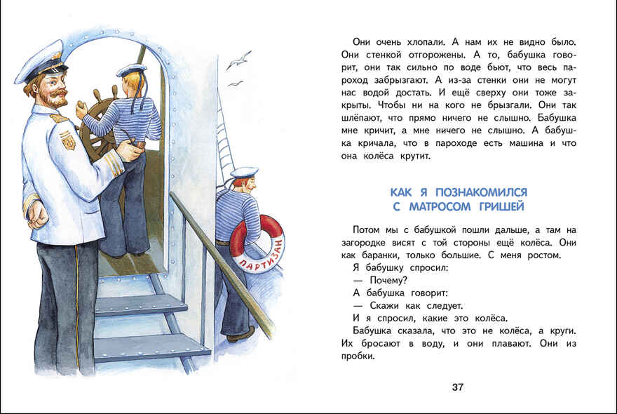 Внек.Чтение. Что я видел Житков Б.С., производитель Стрекоза , ISBN 978-5-99515-022-0, № 4