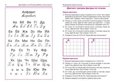 Дисграфия,или Почему ребенок плохо пишет?. - Изд. 6-е, производитель Феникс ТД, ISBN 978-5-22238-373-5№ 4