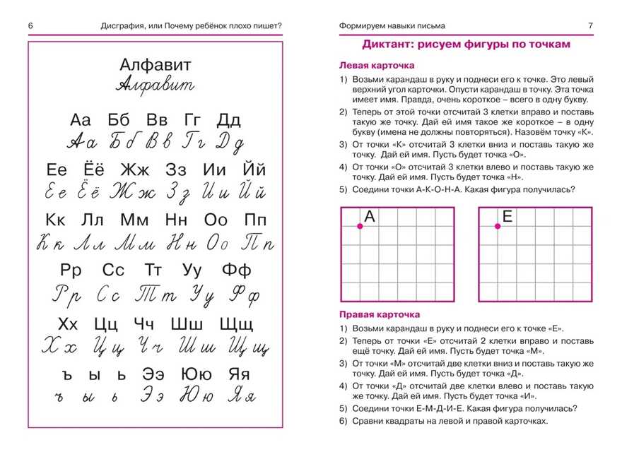 Дисграфия,или Почему ребенок плохо пишет?. - Изд. 6-е, производитель Феникс ТД, ISBN 978-5-22238-373-5, № 4