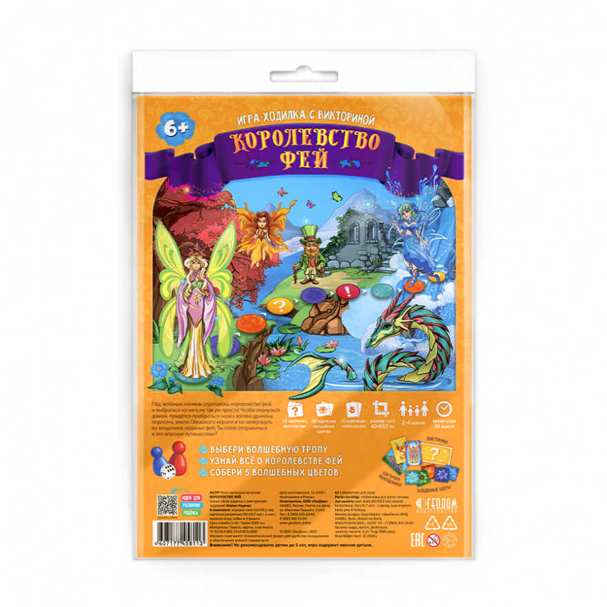 Игра-ходилка с викториной. Королевство фей. 59,5х42 см., производитель ГЕОДОМ , ISBN 460-7-17745-811-3, № 1