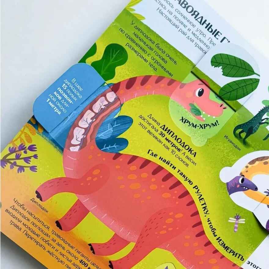 Книжка с окошками. Секреты динозавров, производитель Malamalama (Маламалама), ISBN 978-5-00134-966-2, № 3