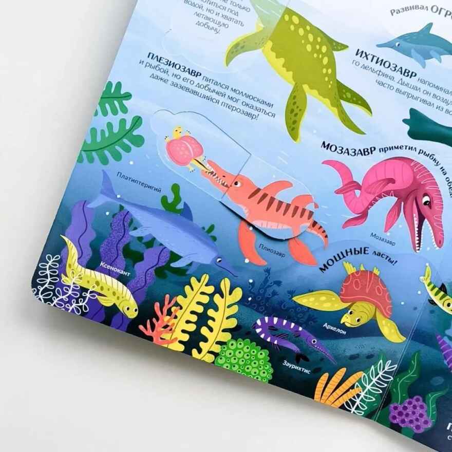 Книжка с окошками. Секреты динозавров, производитель Malamalama (Маламалама), ISBN 978-5-00134-966-2, № 5