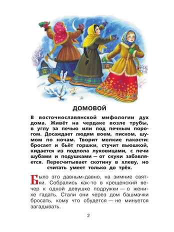 Мифы русского народа, производитель АСТ , ISBN 978-5-17154-289-4№ 3