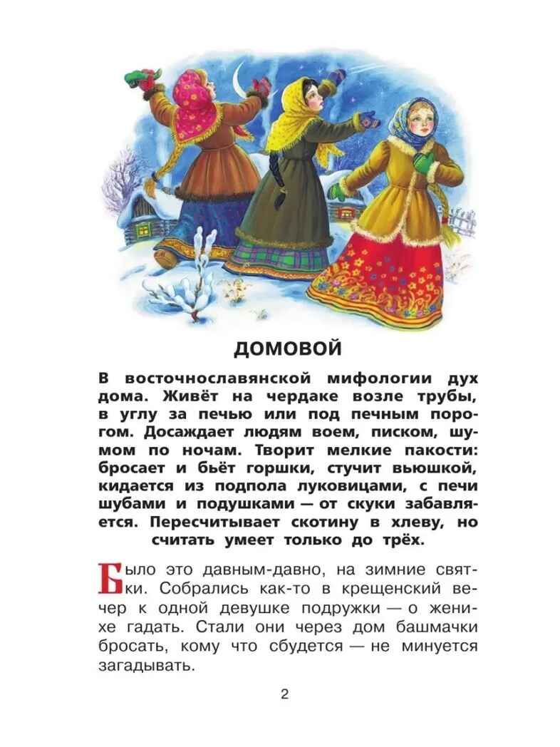 Мифы русского народа, производитель АСТ , ISBN 978-5-17154-289-4, № 3