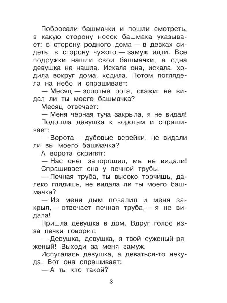Мифы русского народа, производитель АСТ , ISBN 978-5-17154-289-4, № 4