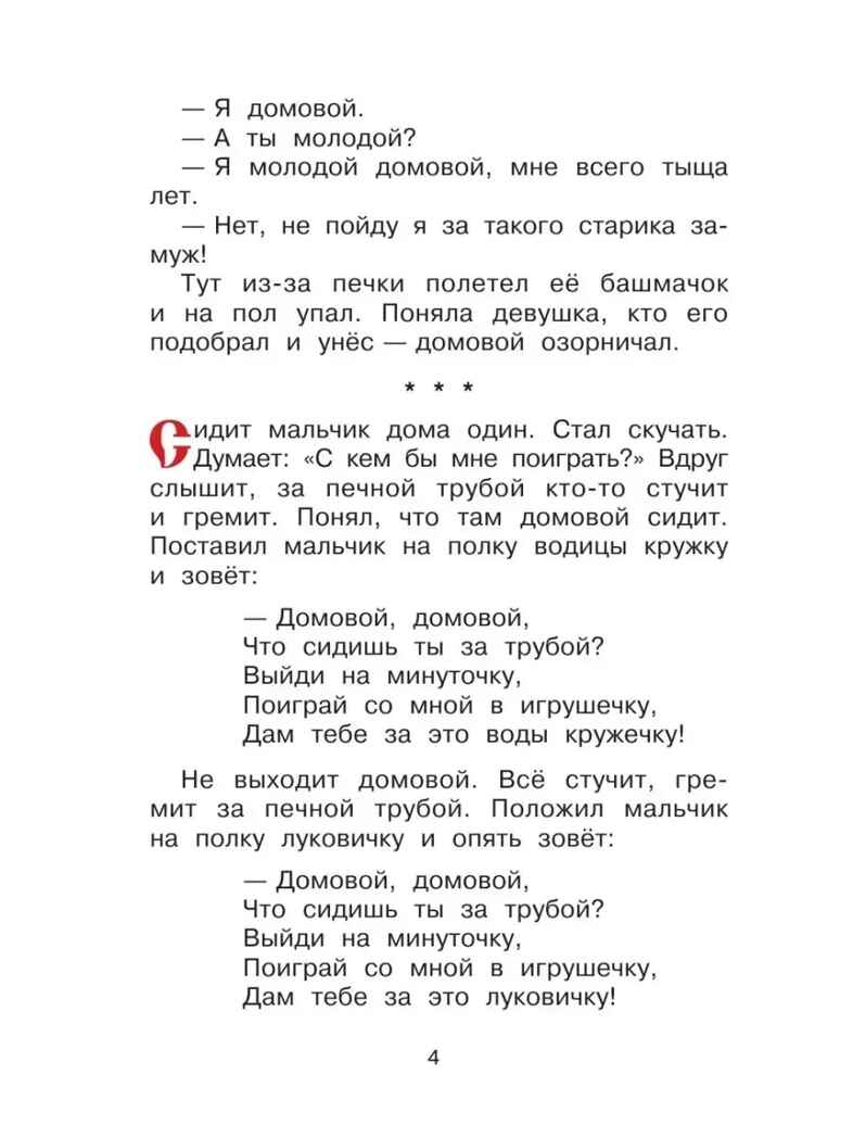 Мифы русского народа, производитель АСТ , ISBN 978-5-17154-289-4, № 5