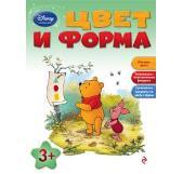 Цвет и форма: для детей от 3 лет. Disney. Занимательные уроки, производитель Эксмо , ISBN 978-5-69963-488-0, № 1