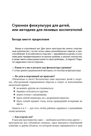 Физкультурные комплексы дома и в детском саду. Соответствует ФГОС ДО / Реутский С.В., производитель Сфера ТЦ , ISBN 978-5-99491-063-4№ 2