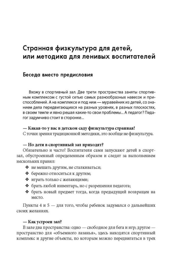 Физкультурные комплексы дома и в детском саду. Соответствует ФГОС ДО / Реутский С.В., производитель Сфера ТЦ , ISBN 978-5-99491-063-4, № 2