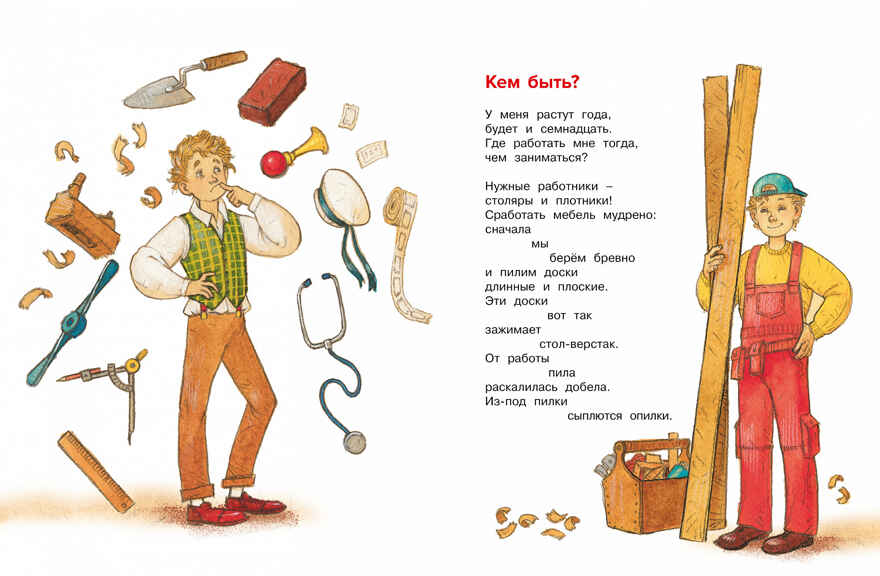Что такое хорошо и что такое плохо? Маяковский В. Чудесные книжки для малышей, производитель Махаон , ISBN 978-5-38918-898-3, № 5