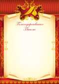 Благодарственное письмо, производитель Горчаков, ISBN 46070829-9-47516-509-9, № 1