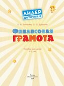Финансовая грамота. Пособие для детей 5–7 лет. Толкачёва С. В., Дубинина С. П, производитель Просвещение , ISBN 978-5-09127-098-3, № 2