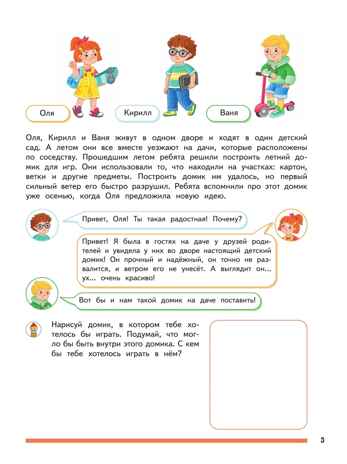 Финансовая грамота. Пособие для детей 5–7 лет. Толкачёва С. В., Дубинина С. П, производитель Просвещение , ISBN 978-5-09127-098-3 № 3