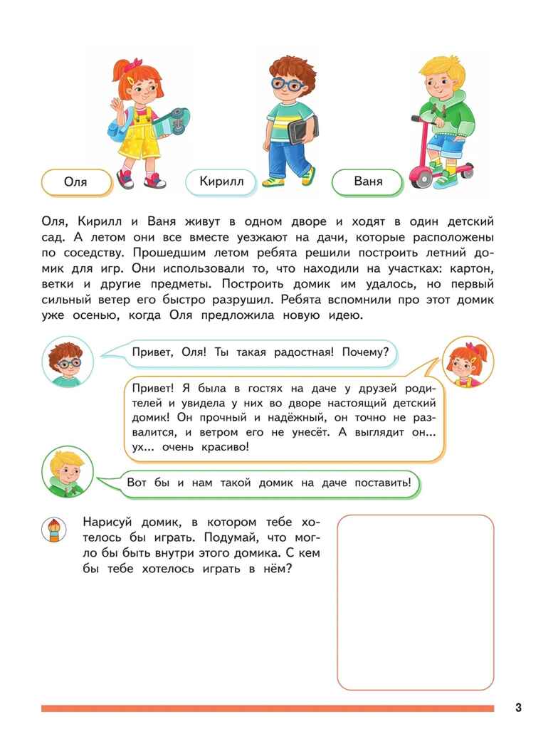 Финансовая грамота. Пособие для детей 5–7 лет. Толкачёва С. В., Дубинина С. П, производитель Просвещение , ISBN 978-5-09127-098-3, № 3