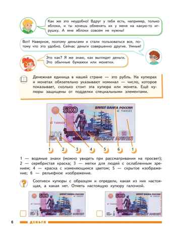 Финансовая грамота. Пособие для детей 5–7 лет. Толкачёва С. В., Дубинина С. П, производитель Просвещение , ISBN 978-5-09127-098-3 № 6
